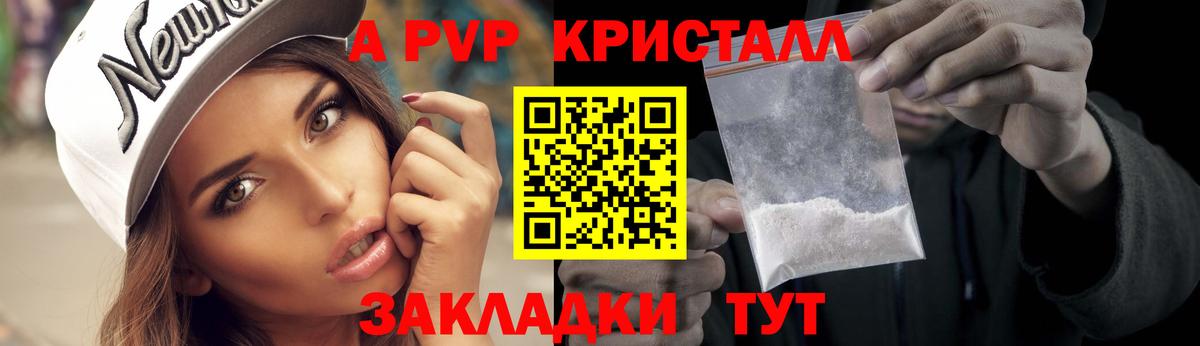 Альфа ПВП VHQ Асино