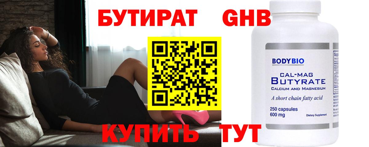 Бутират  Вход с VPN  Асино  Бутират бутик 