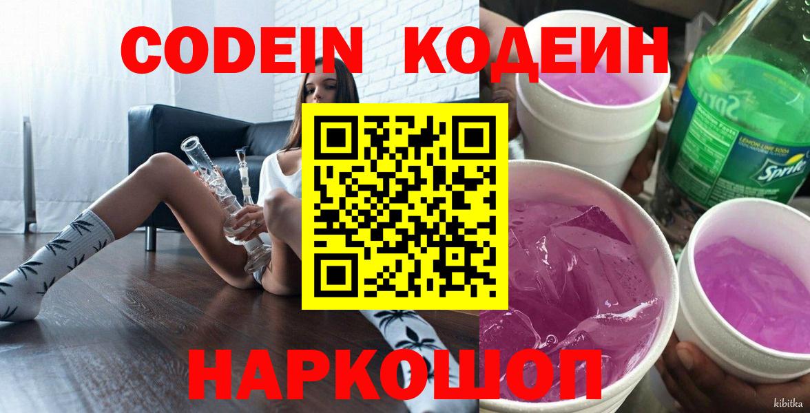 Кодеиновый сироп Lean напиток Lean (лин) Асино