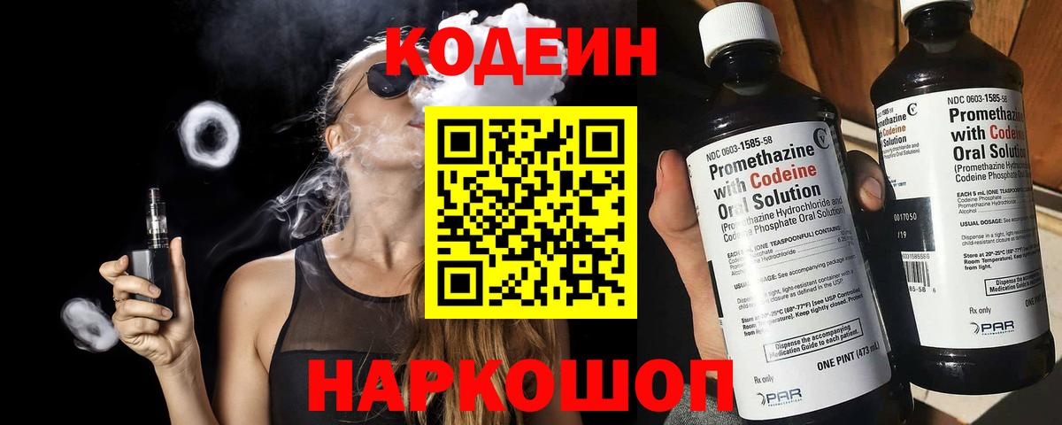 Codein напиток Lean (лин)  Вход с VPN  Асино  Кодеиновый сироп Lean напиток Lean (лин) 