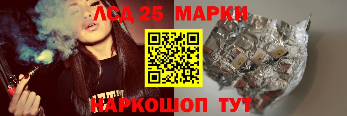 ЛСД экстази кислота  LSD-25 экстази кислота  Вход с VPN  Асино 