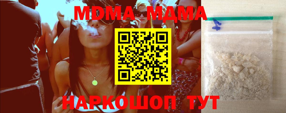 МДМА  MDMA кристаллы  Вход с VPN  МДМА Molly  Асино 
