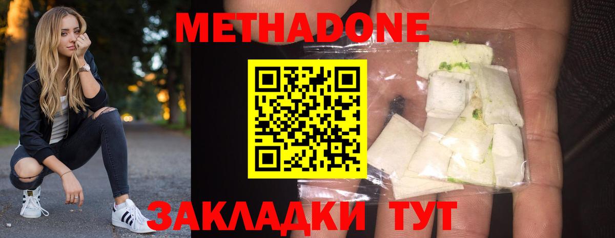 Асино  МЕТАДОН methadone  Вход с VPN 
