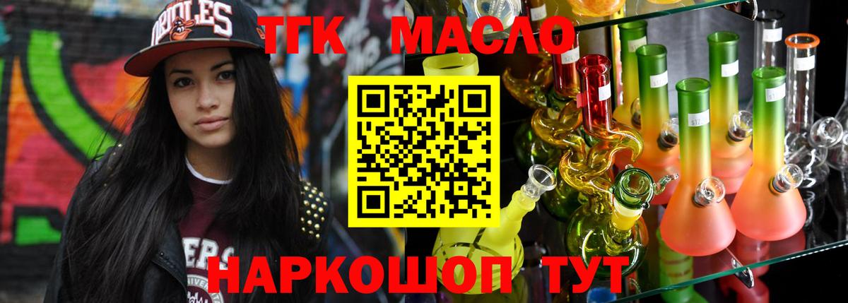 Дистиллят ТГК вейп  Вход с VPN  Асино  ТГК THC oil 